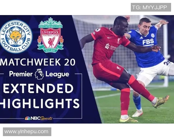 莱斯特城与利物浦精彩对决直播信息及观看指南分享